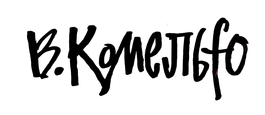 Антарктический словарь